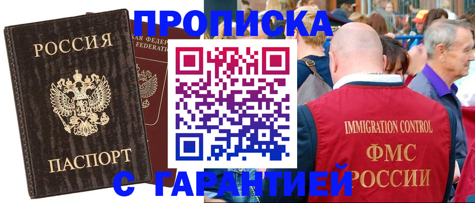 прописка регистрация в Валуйках