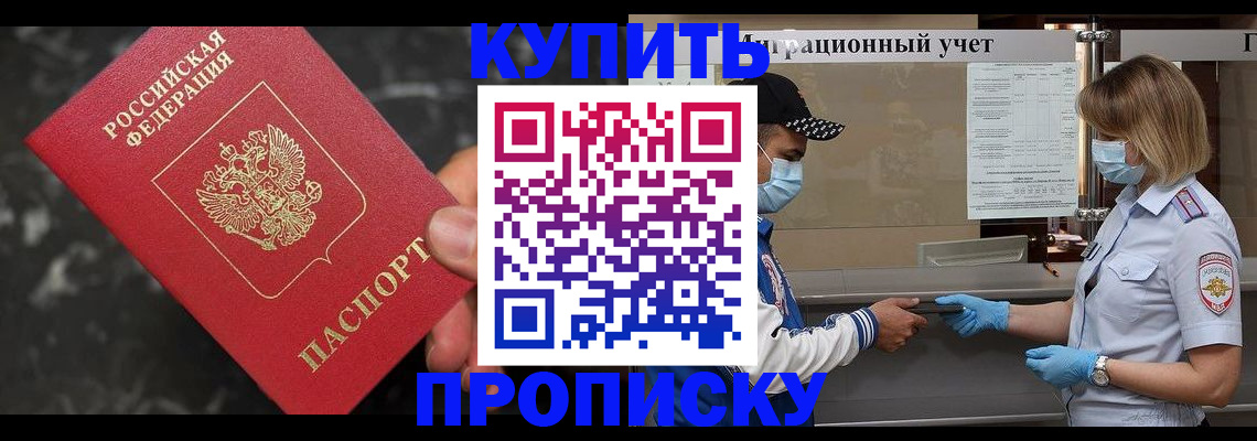 прописка паспорт в Валуйках