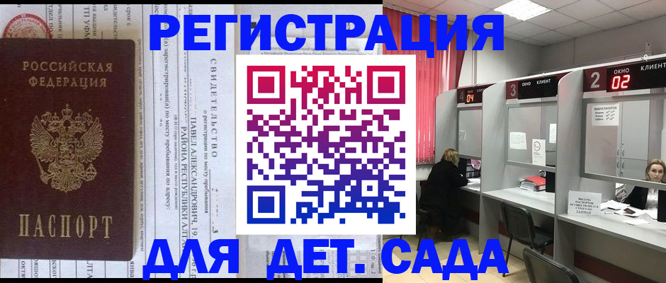 прописка для школы в Валуйках