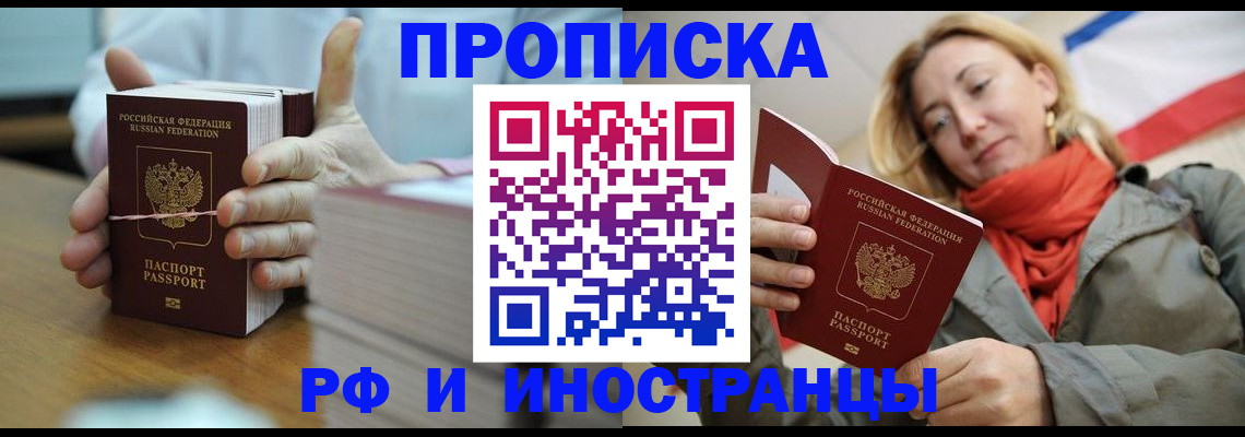 временная регистрация купить в Валуйках