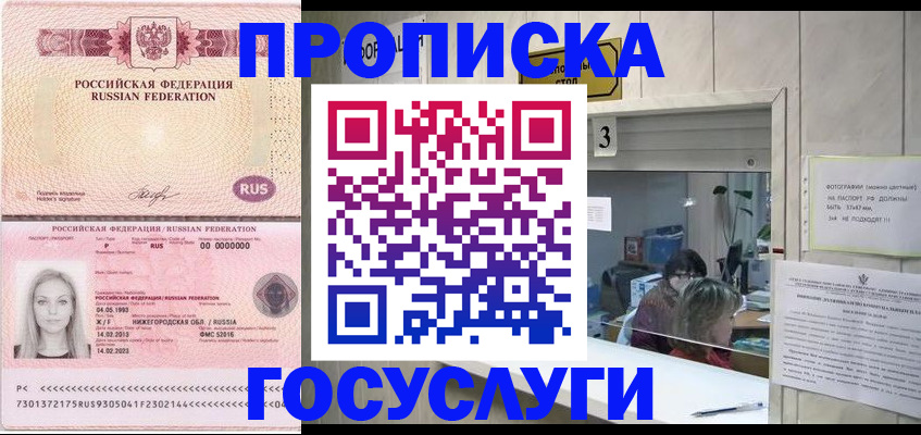 прописка паспорт в Валуйках